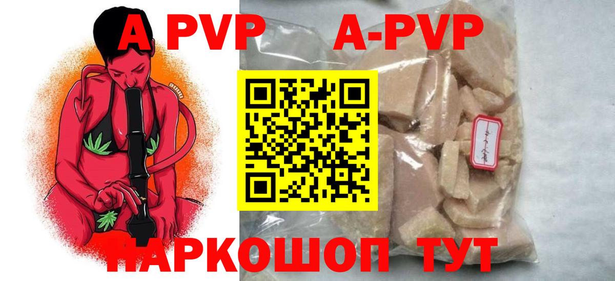 A-PVP мука Воркута