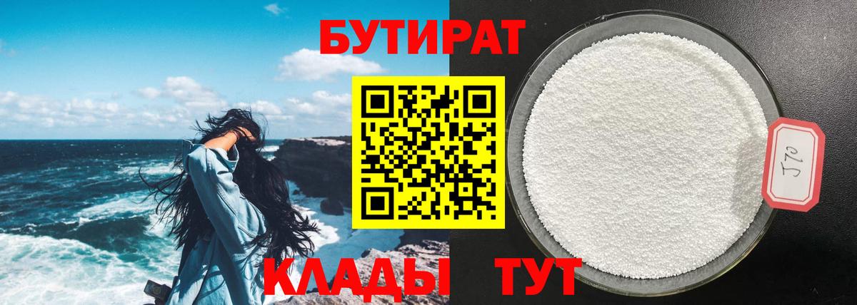 Бутират GHB Воркута