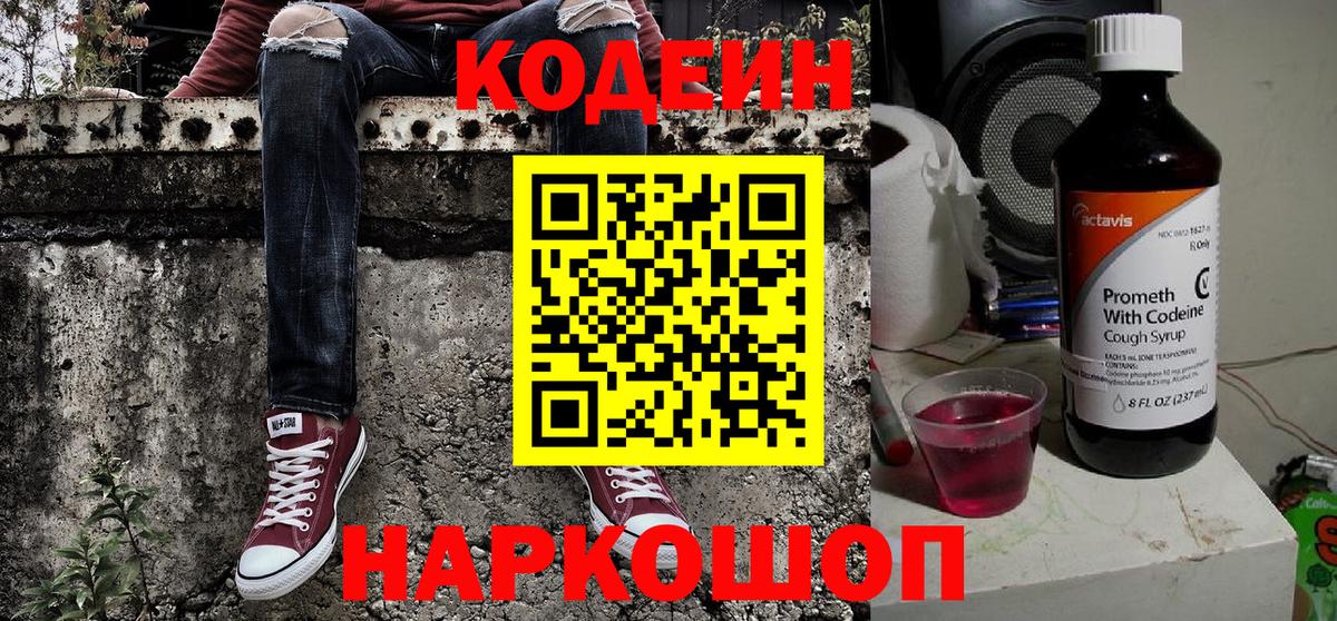 Кодеиновый сироп Lean напиток Lean (лин)  Кодеин напиток Lean (лин)  Воркута  Вход с VPN 