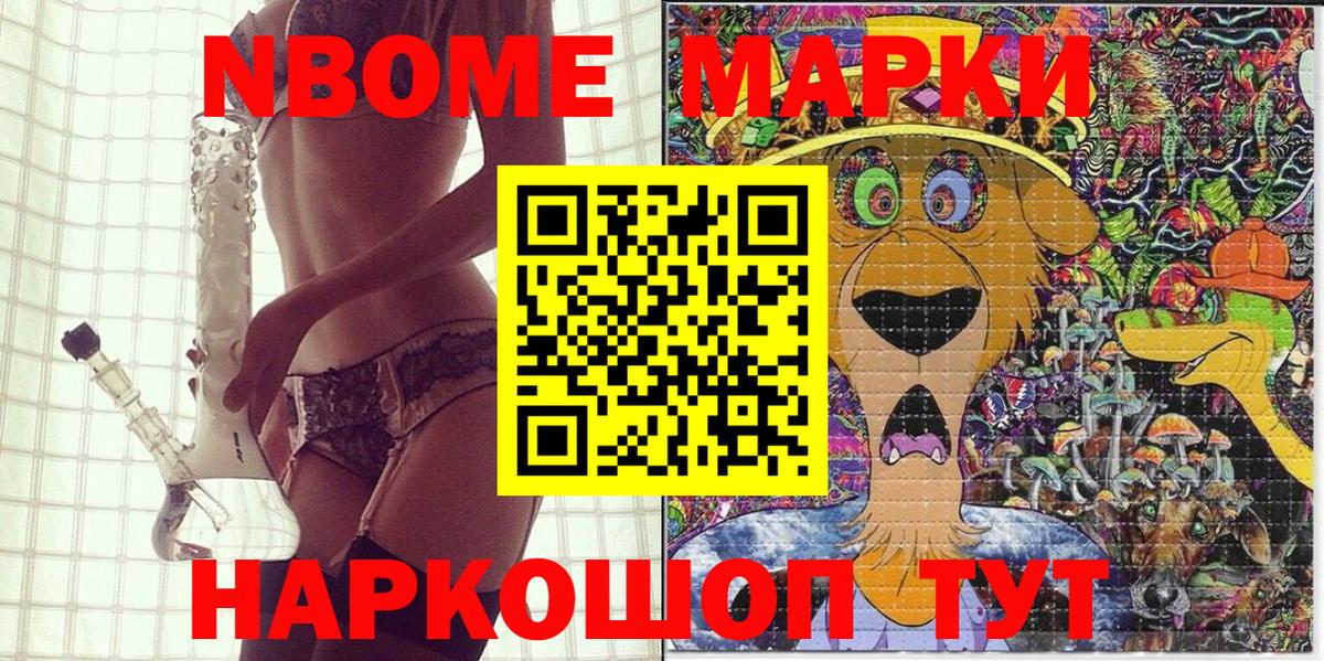 Марки NBOMe 1500мкг Воркута