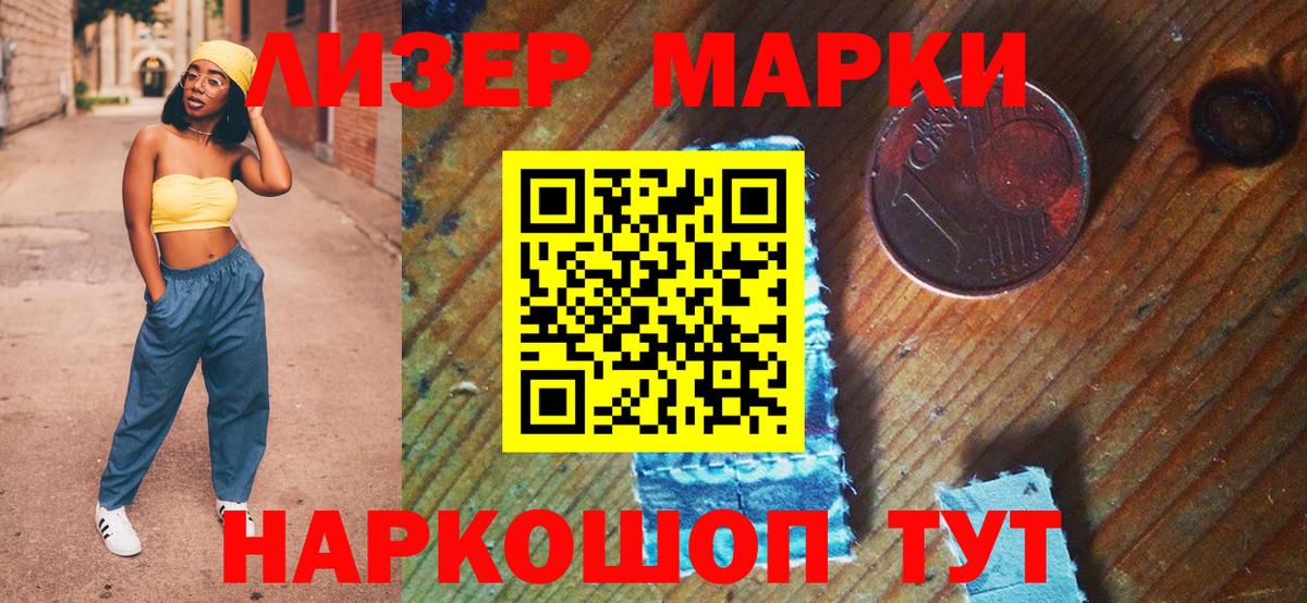 Наркотические марки  Вход с VPN  Марки NBOMe 1500мкг  Воркута  Марки NBOMe 1500мкг 