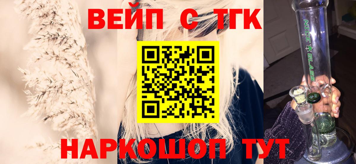 Воркута  ТГК концентрат  Вход с VPN  ТГК вейп с тгк 